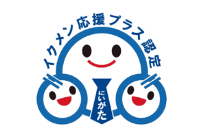 イクメン応援プラス認定 パパ・ママ子育て応援プラス認定 (2020年12月28日認定)