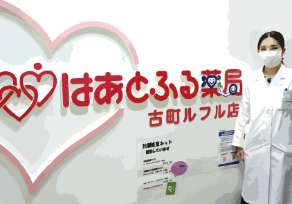 はあとふる薬局のロゴと薬剤師